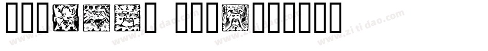 Mythago Wood字体转换